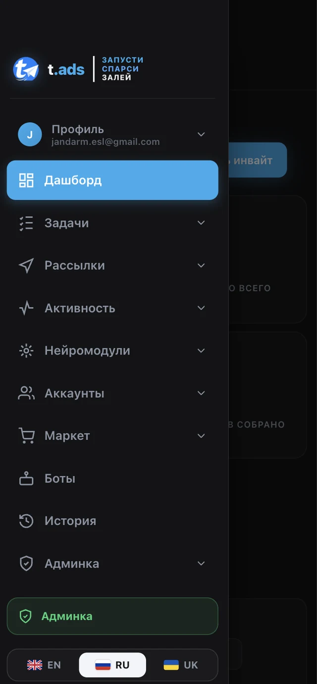 Дашборд t.ads на iPhone