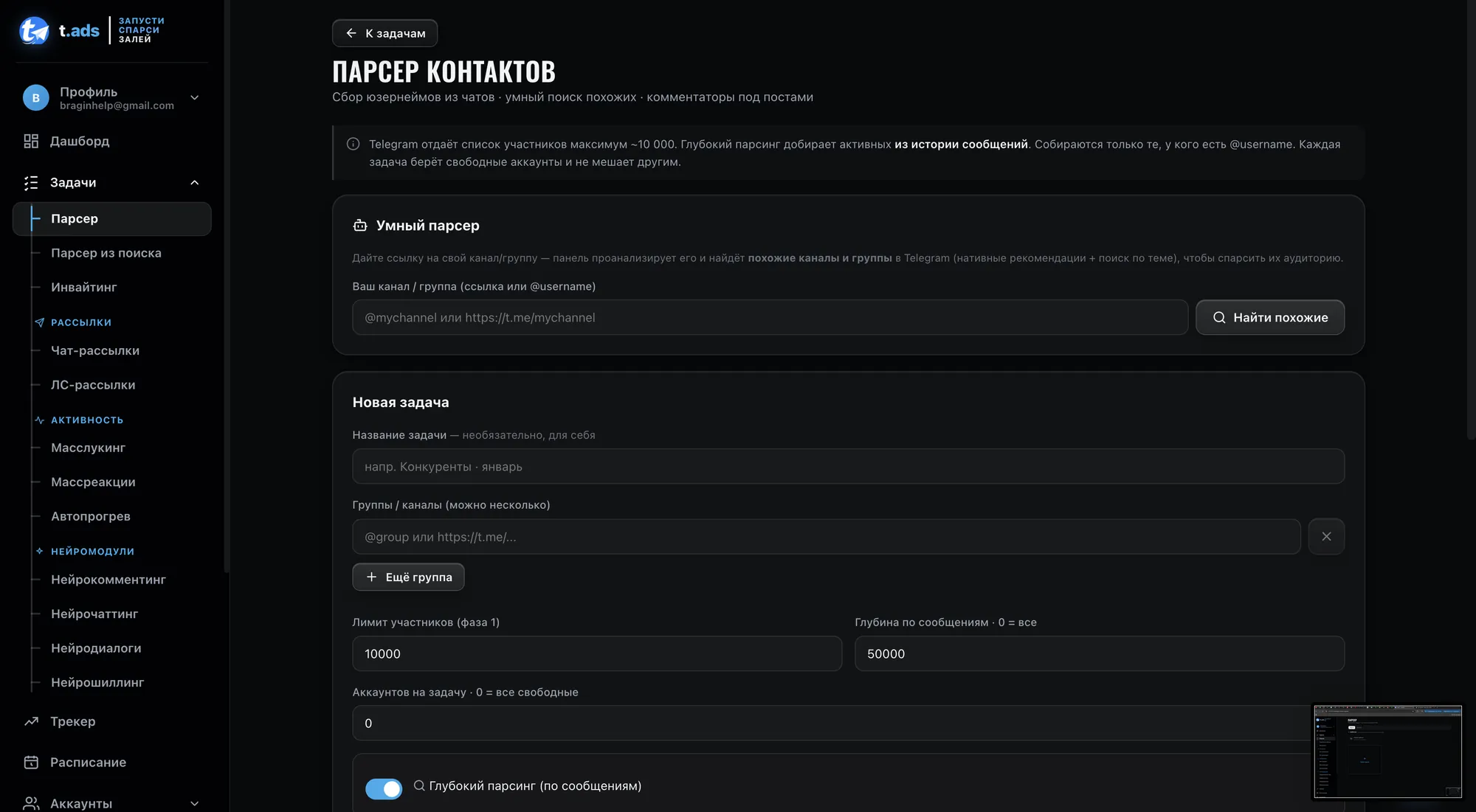 Панель t.ads — Парсер контактов