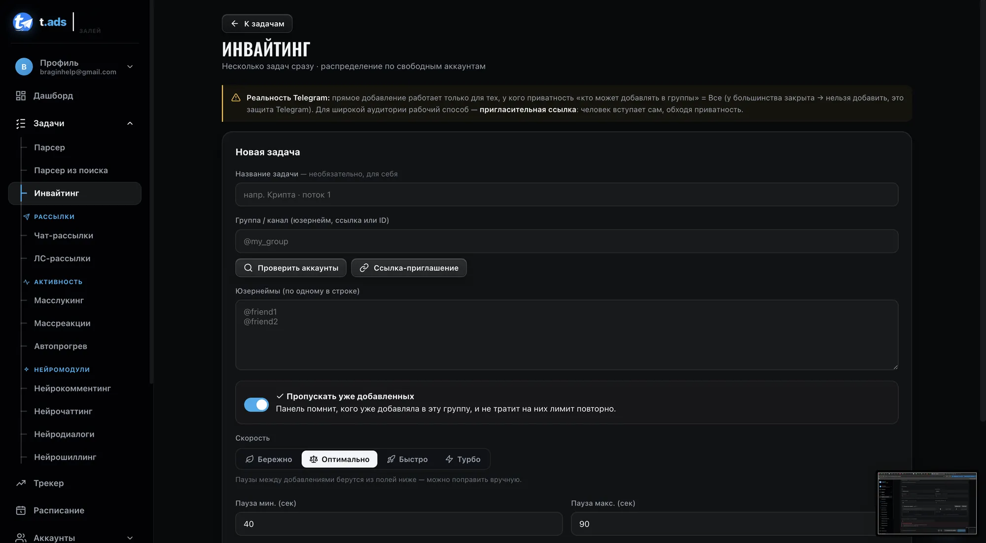 Панель t.ads — Инвайтинг