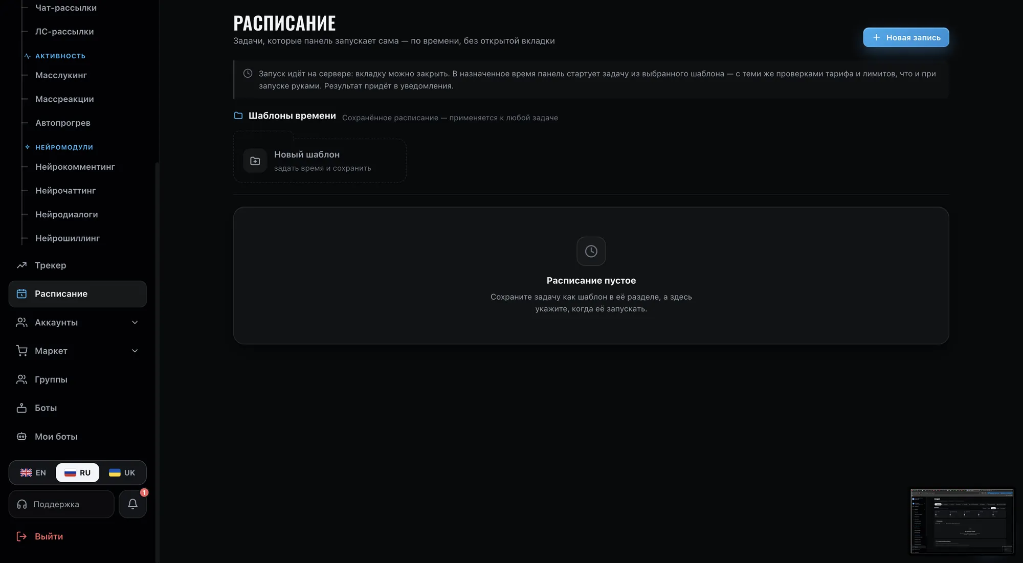 Панель t.ads — Расписание