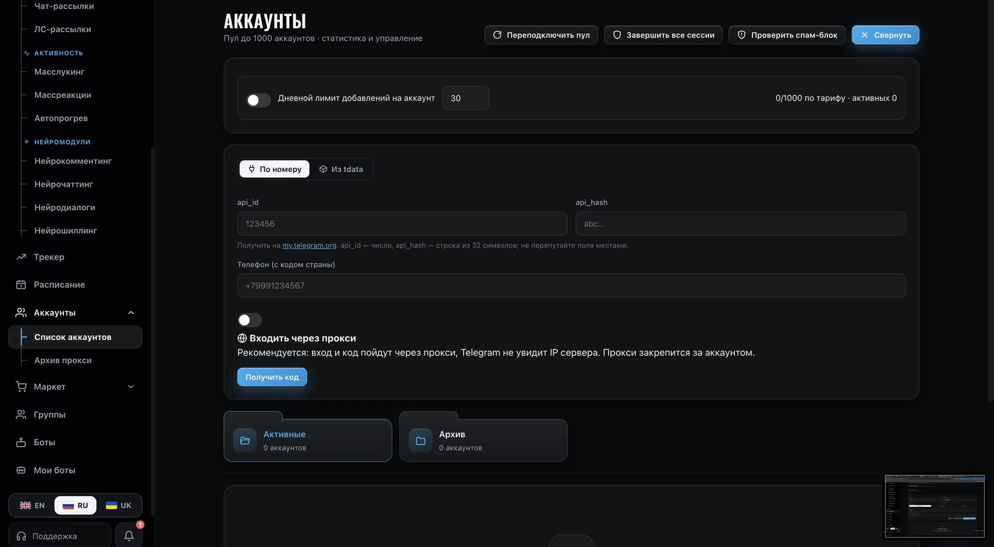 Панель t.ads — Аккаунты
